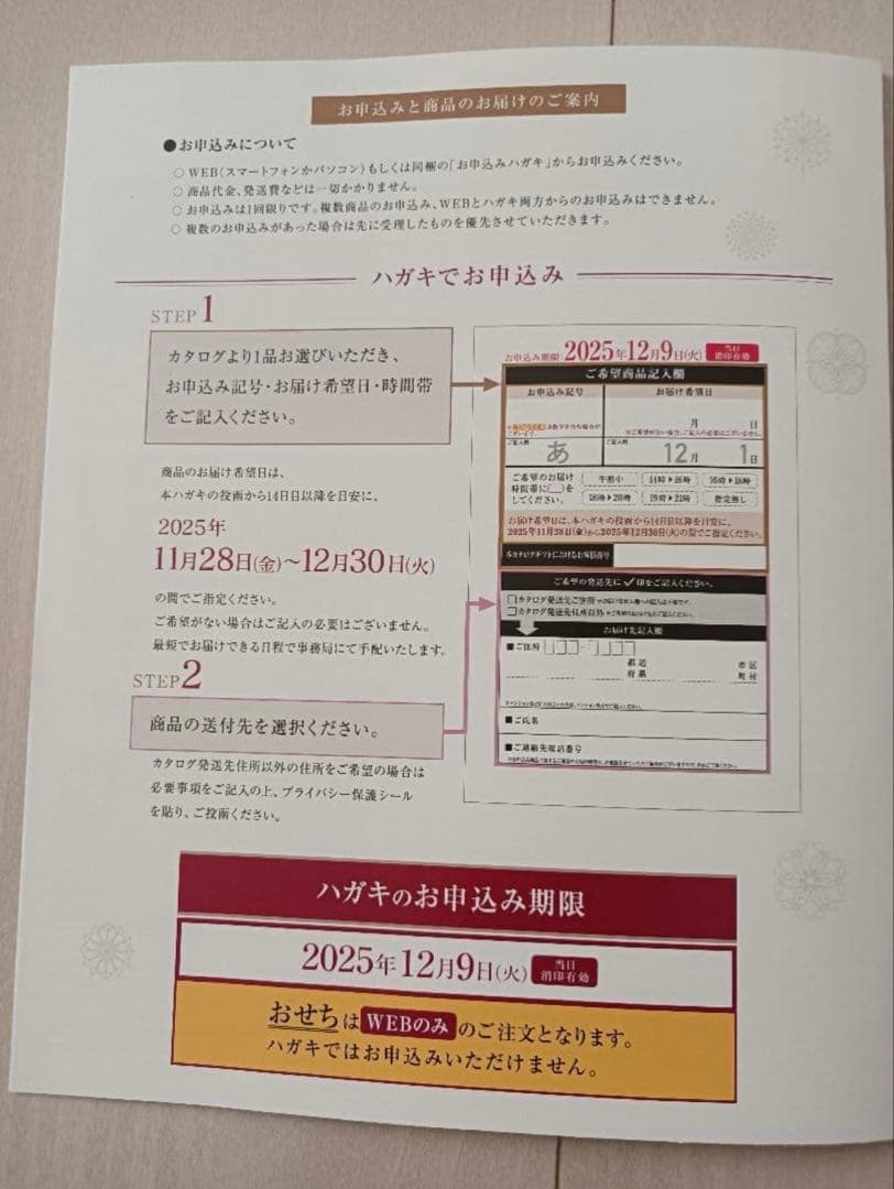 テレボート カタログギフト 五十恩 2025 冬【即日発送可(20時以降は翌日】