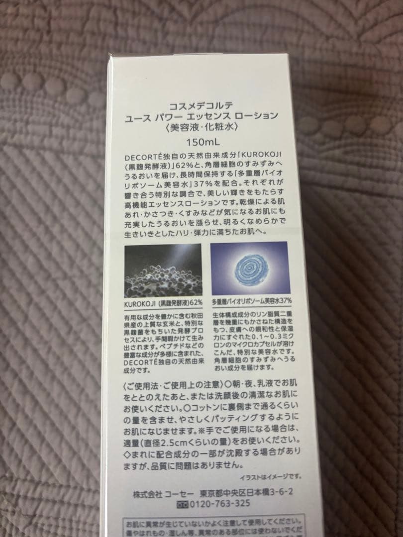 コスメデコルテ　ユース　パワー　エッセンス　ローション　150ml