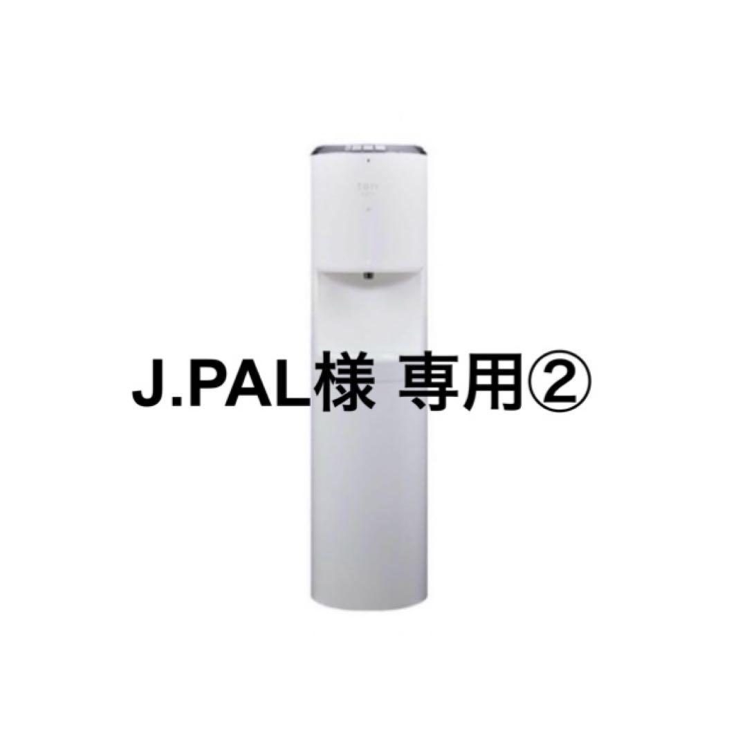 【専用】J.PAL様②
