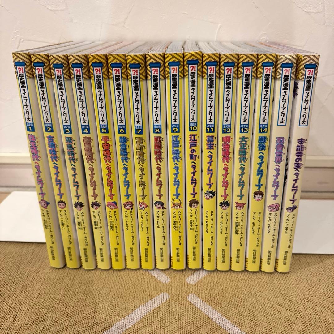 歴史漫画サバイバルシリーズ　全14巻セット　タイムワープ2冊　合計16冊セット