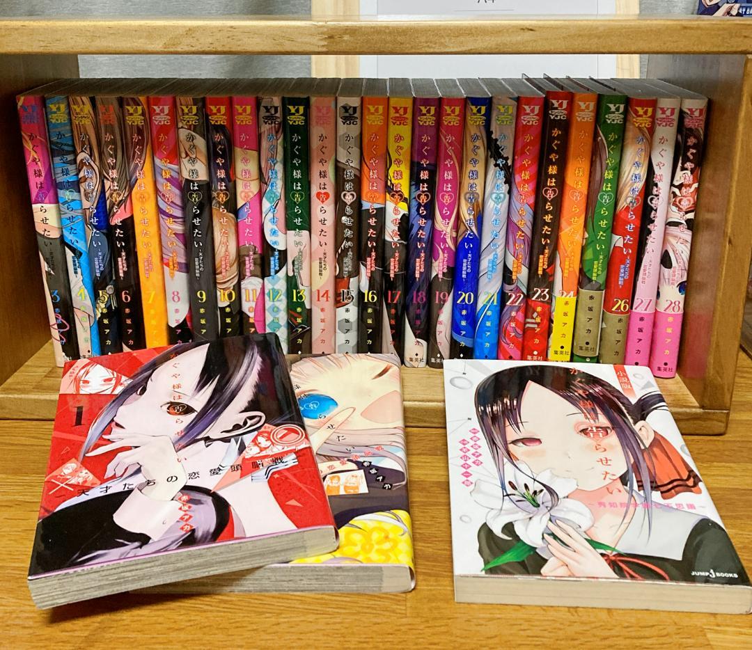 かぐや様は告らせたい　全巻セット(28巻)+小説1冊