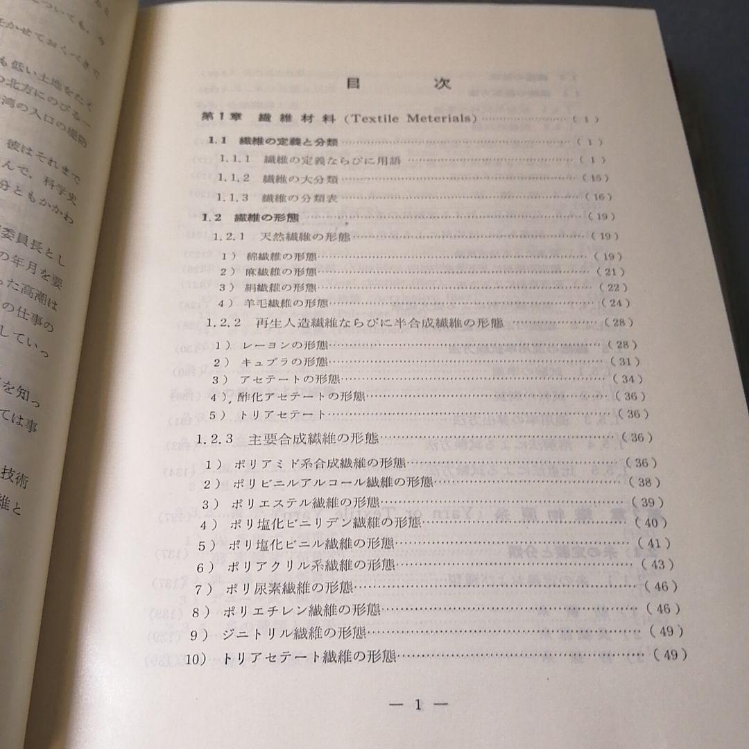 織物分解設計の実際知識 繊維技術研究社 繊維