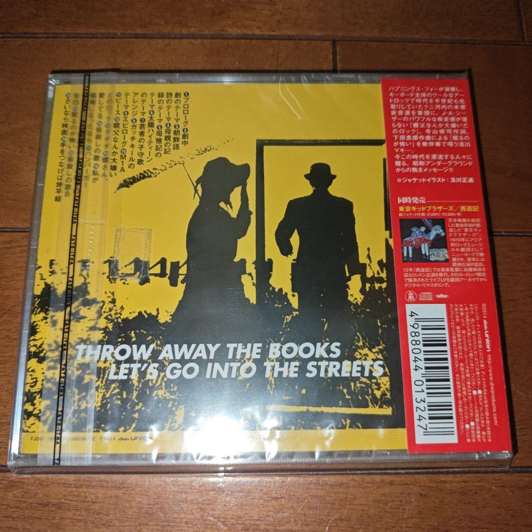 天井桟敷 書を捨てよ! 町へ出よう! 初回限定盤