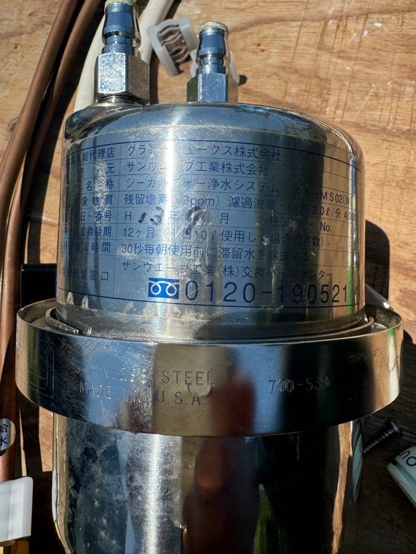 シーガルフォー浄水器 アンダーシンク型