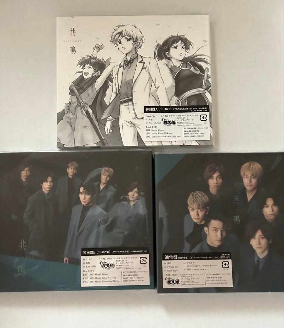 SixTONES シングル まとめ売り