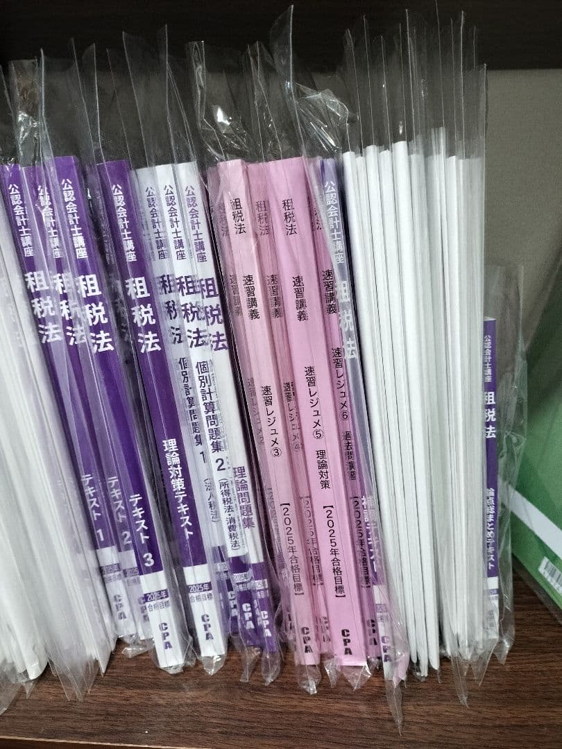 CPA会計学院　公認会計士　租税法 教材一式(答練含む) 2025年版