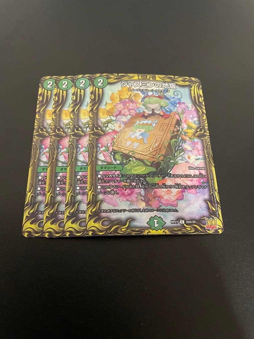 ジャスミンの地版　Aレア