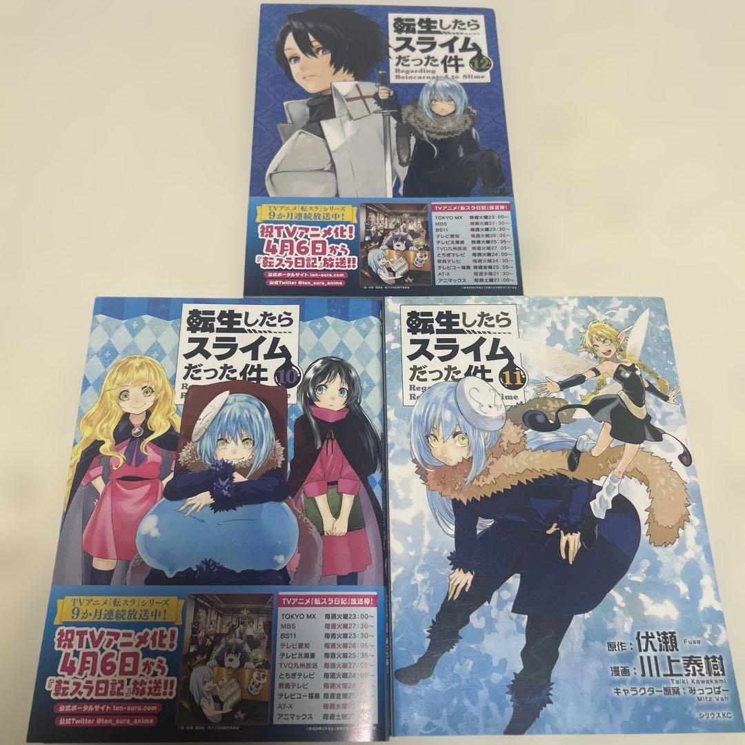 転生したらスライムだった件 1巻から22巻