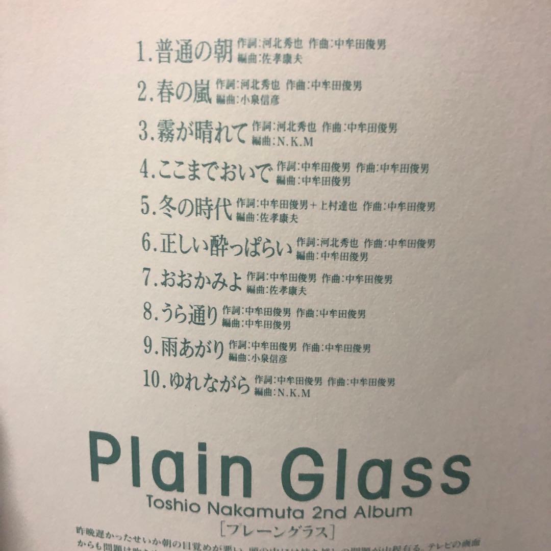 中牟田俊男　Plain Glass CD
