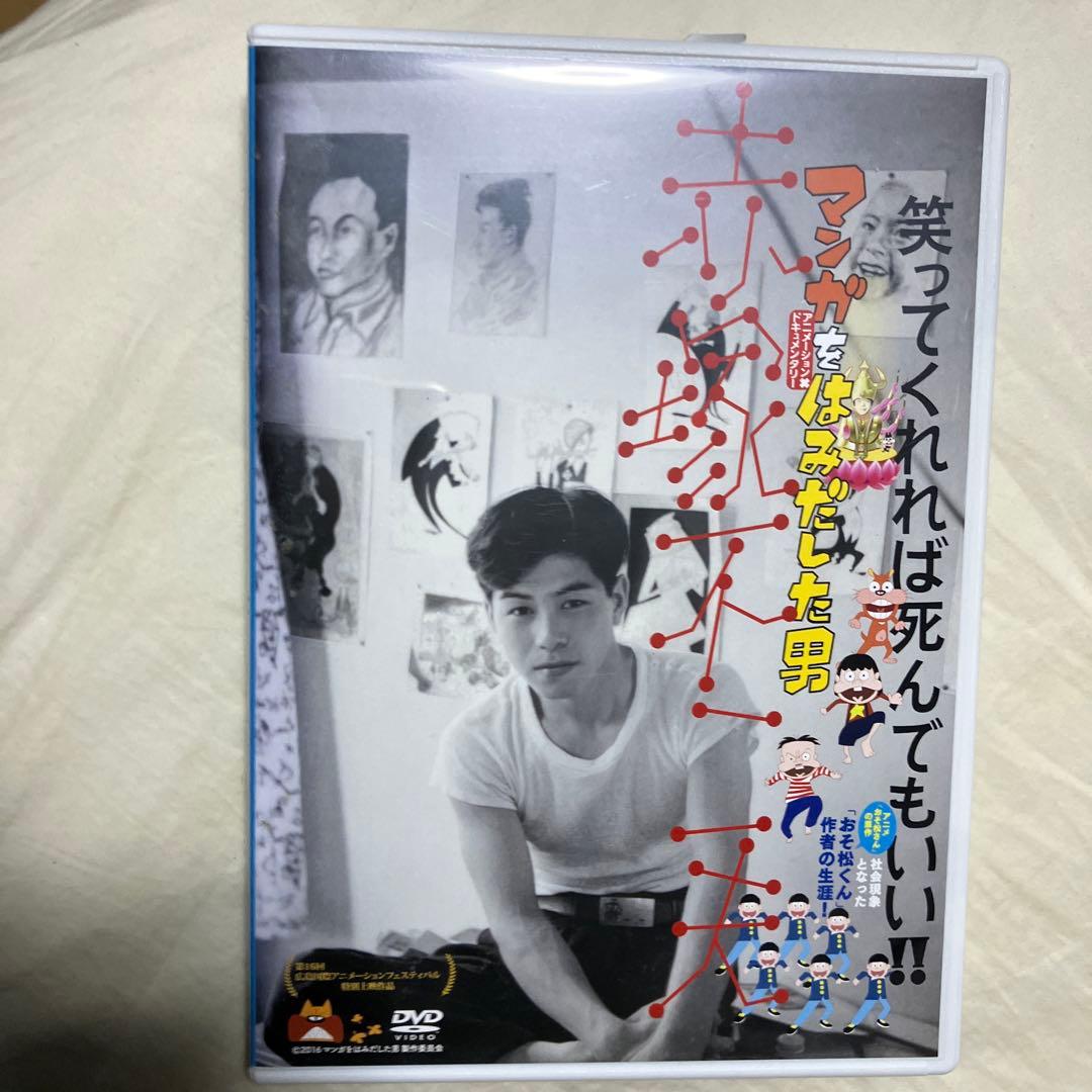 マンガをはみだした男 赤塚不二夫　天才バカボン