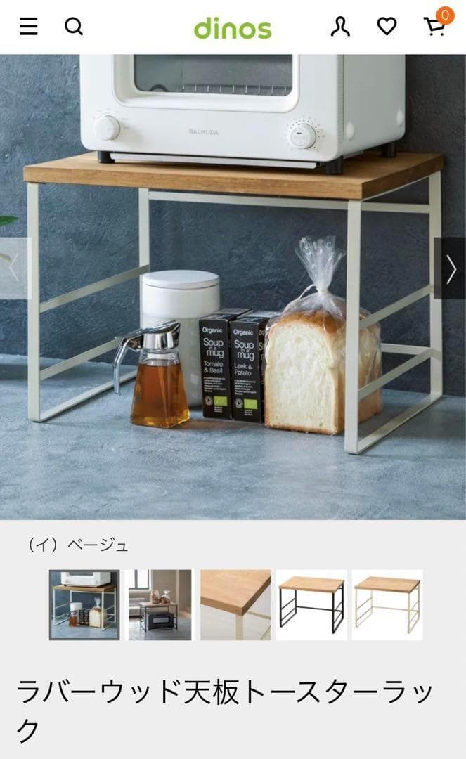 ラバーウッド天板トースターラック