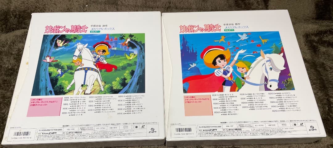 レーザーディスク・リボンの騎士・メモリアル・ボックス・パート1&2