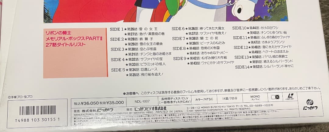 レーザーディスク・リボンの騎士・メモリアル・ボックス・パート1&2