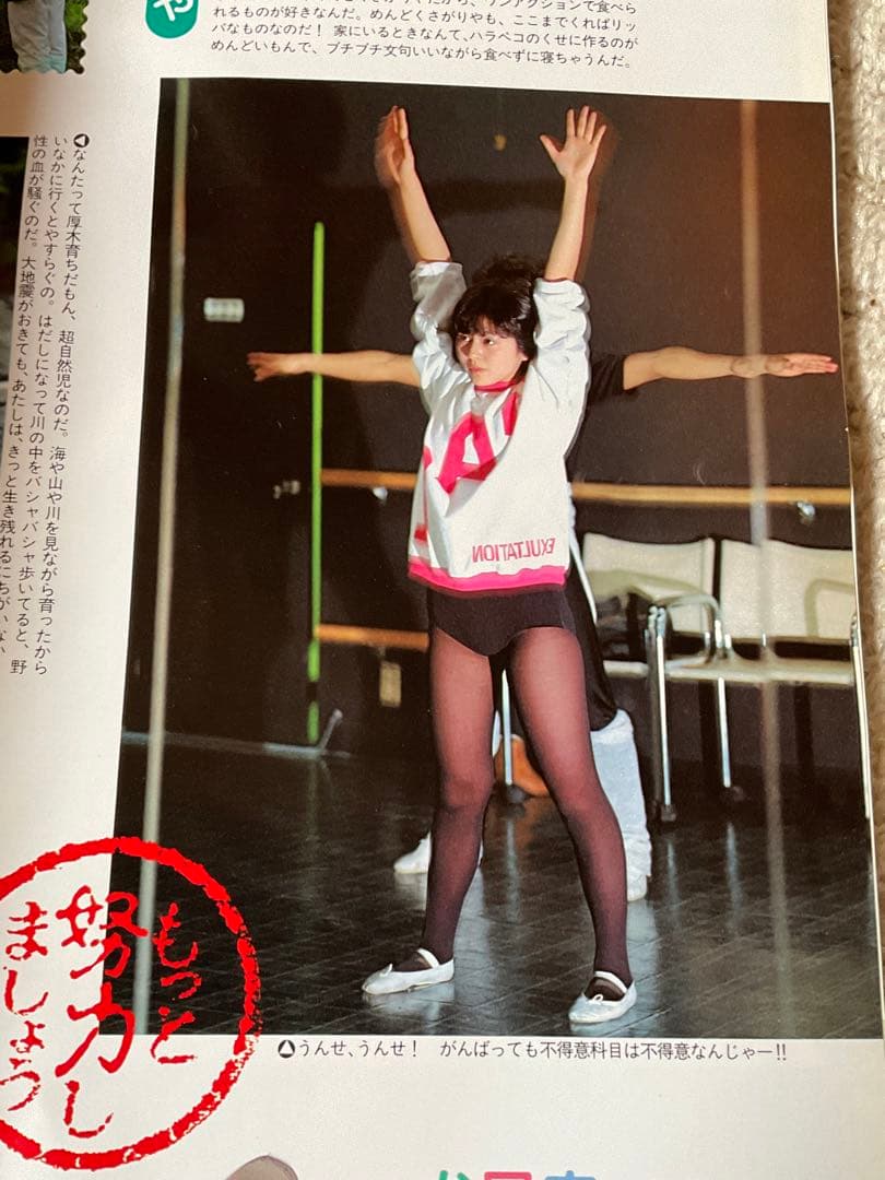 昭和58年／「わたし今日子」明星特別編集。【小泉今日子写真集　集英社　昭和時代】