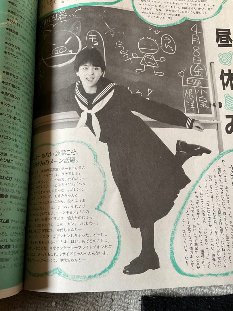 昭和58年／「わたし今日子」明星特別編集。【小泉今日子写真集　集英社　昭和時代】