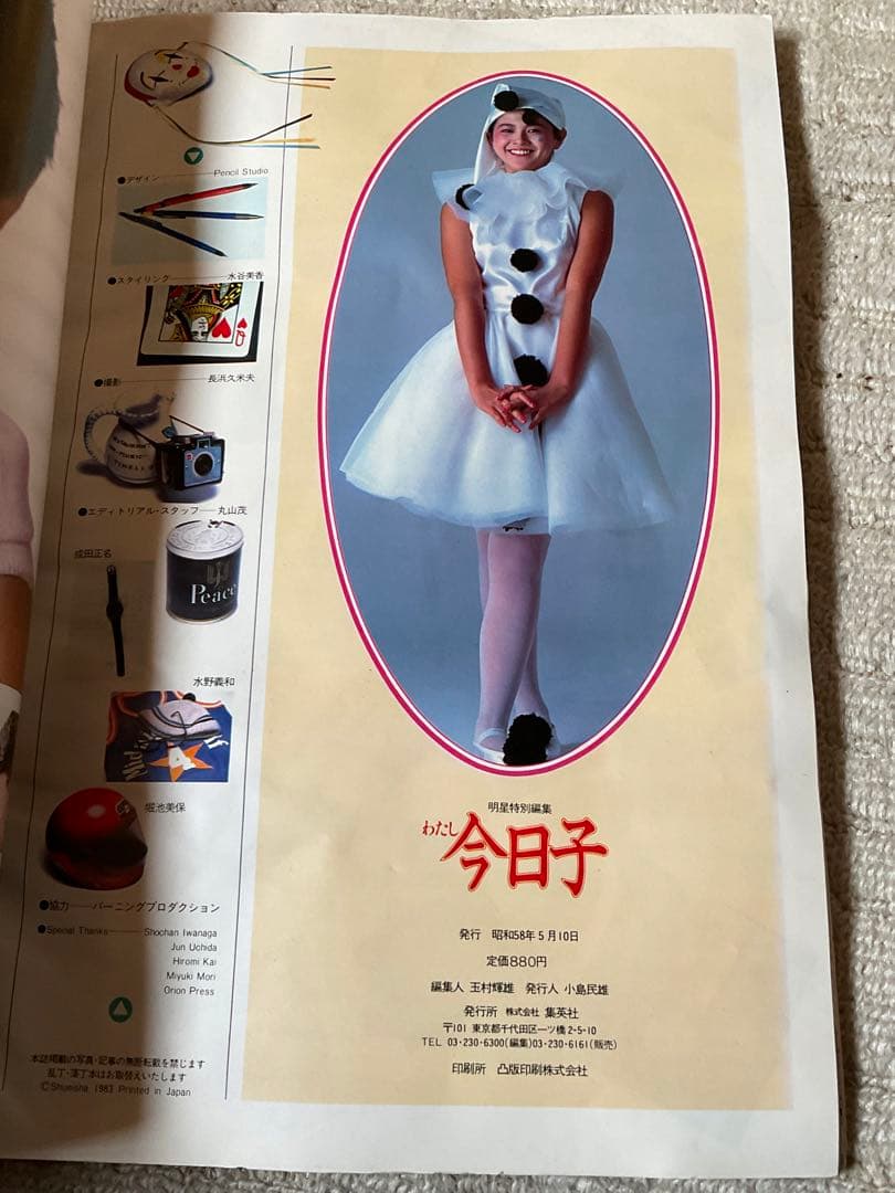 昭和58年／「わたし今日子」明星特別編集。【小泉今日子写真集　集英社　昭和時代】