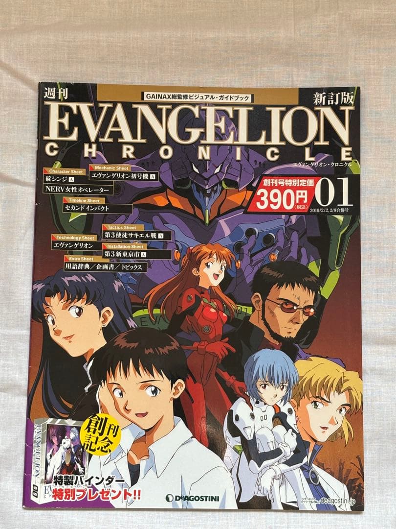 週刊エヴァンゲリオンクロニクル全巻セット（フィギュア着き）