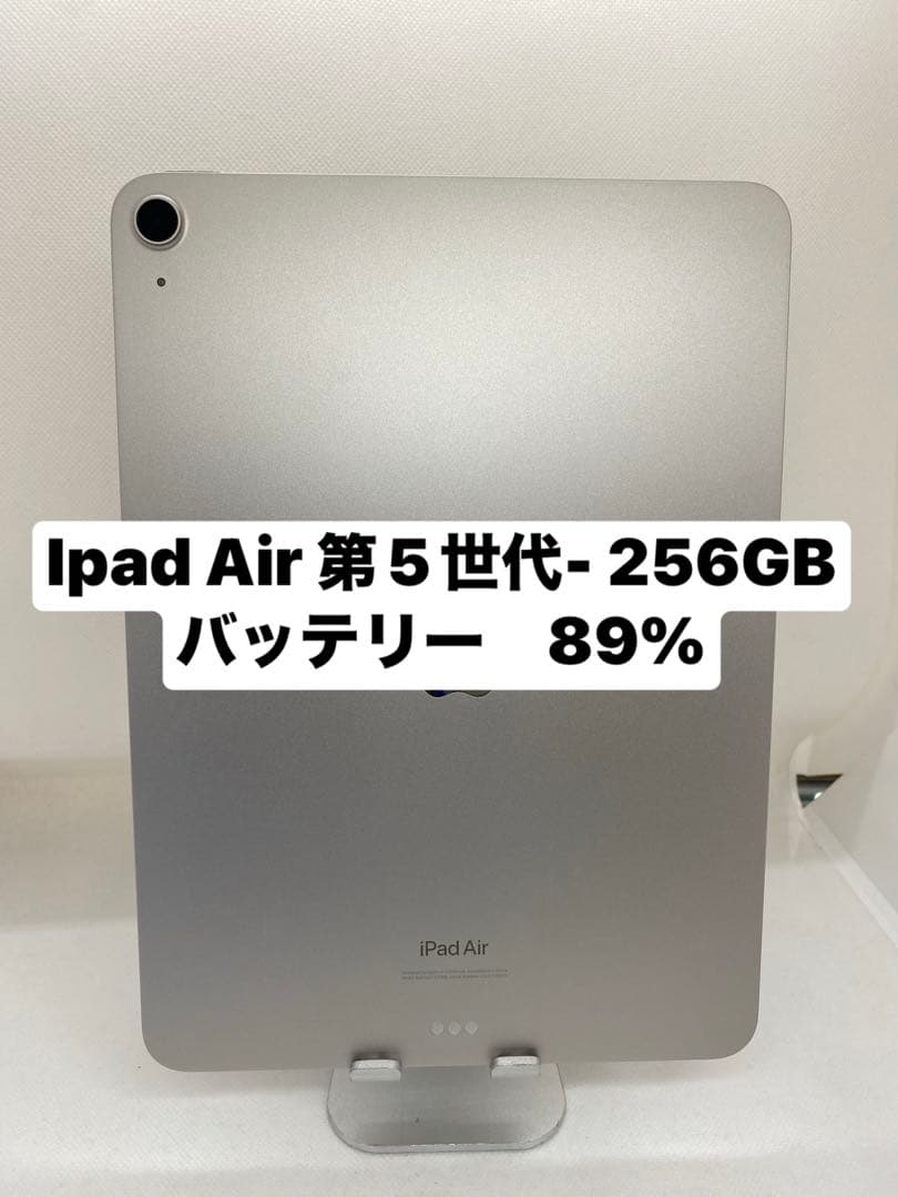 iPad Air 第5世代 256GB 本体　7QK0H