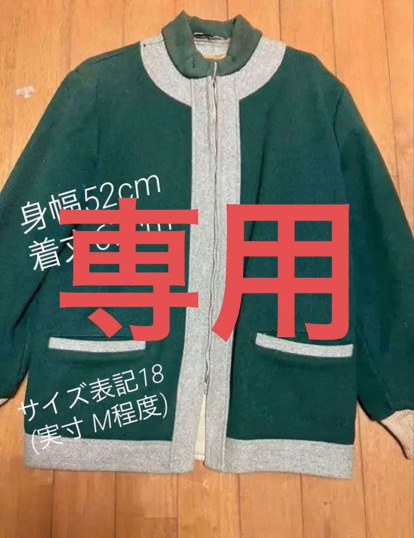 50s〜60s/BUTWIN/スタジャン/サイズ18/バトウィン/ビンテージ