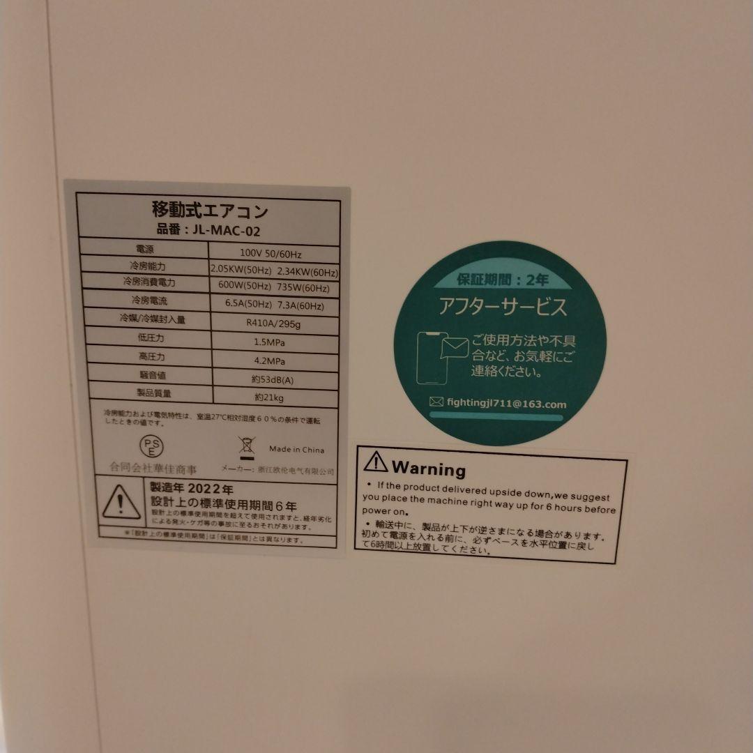 移動式エアコン　JL-MAC-02　2022年製