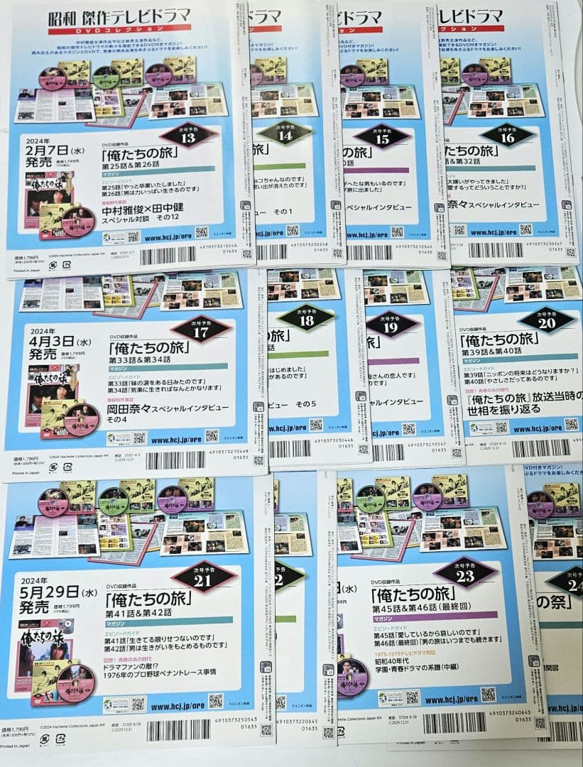 昭和傑作テレビドラマ　俺たちの旅　DVDコレクション　全巻23巻セット+十年目