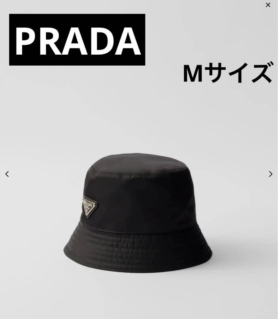 PRADA プラダ　Re-Nylon バケットハット　Mサイズ
