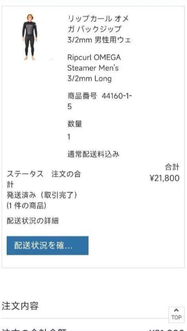 リップカール オメガ バックジップ 3/2mm男性　XL