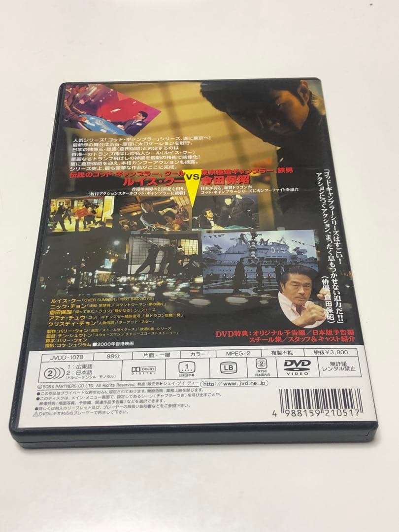 ゴッド・ギャンブラー 東京極道賭博('00香港)