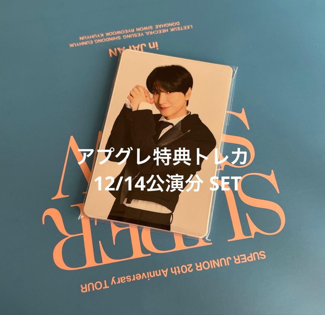 SUPER JUNIOR スパショ 12/14 アプグレ トレカ セット