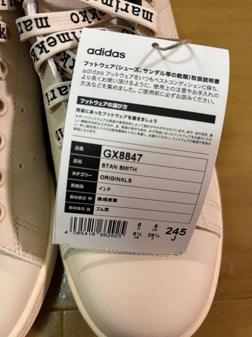 adidas マリメッコ スタンスミス　24.5㎝