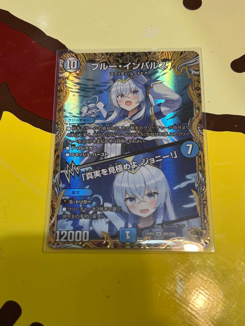 ブルーインパルス　真実を見極めよジョニー　金トレジャー