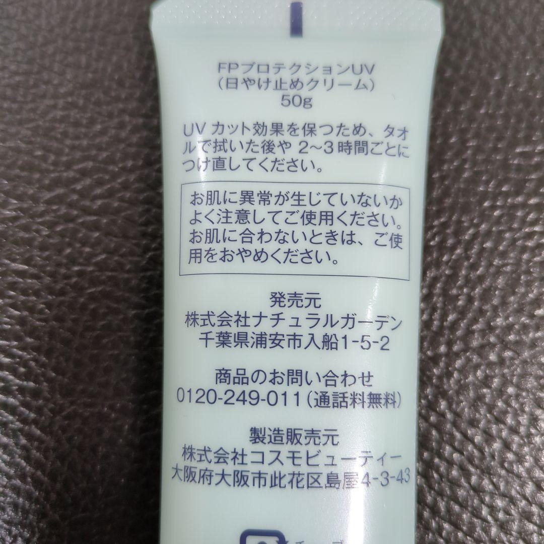 ナチュラルガーデン白酵　Protection UV Cream SPF50+