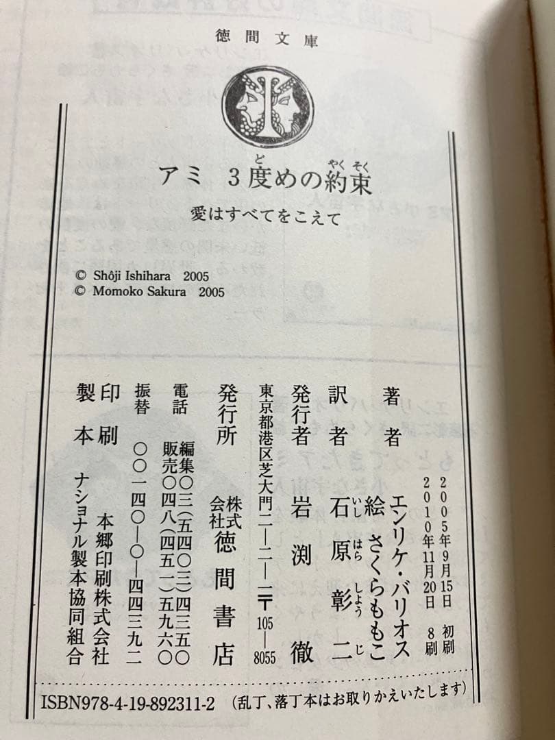 アミ小さな宇宙人・もどってきたアミ・アミ3度めの約束の3冊セット