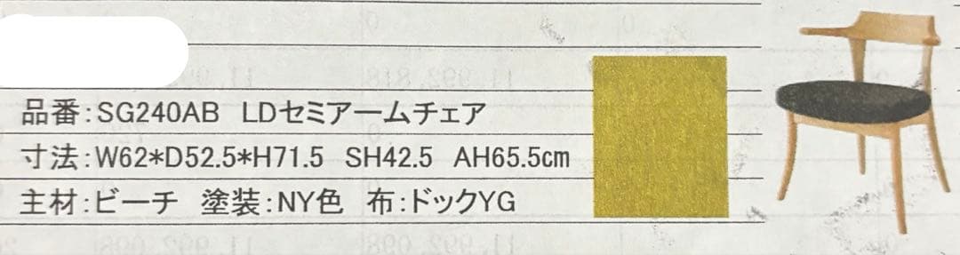 飛騨産業 / HIDA キツツキ ①セミアームチェア