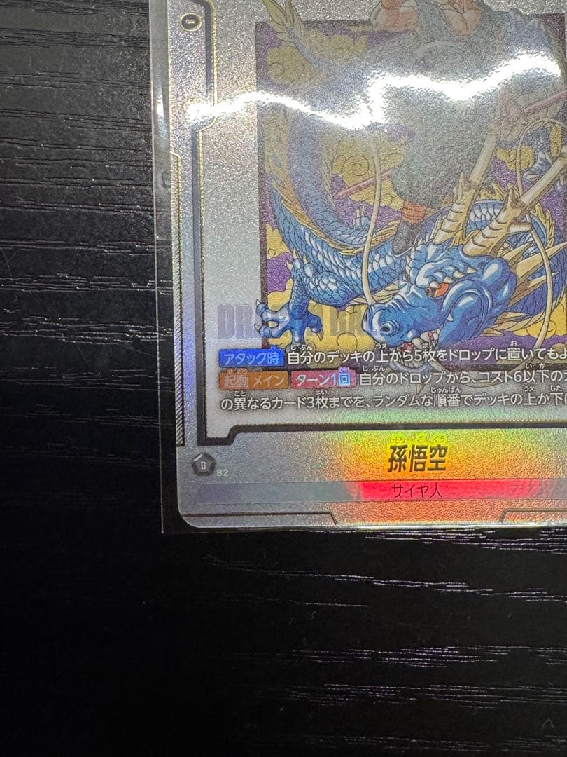 【未開封2枚セット】アルティメットバトル 優勝 孫悟飯、ベスト8 孫悟空