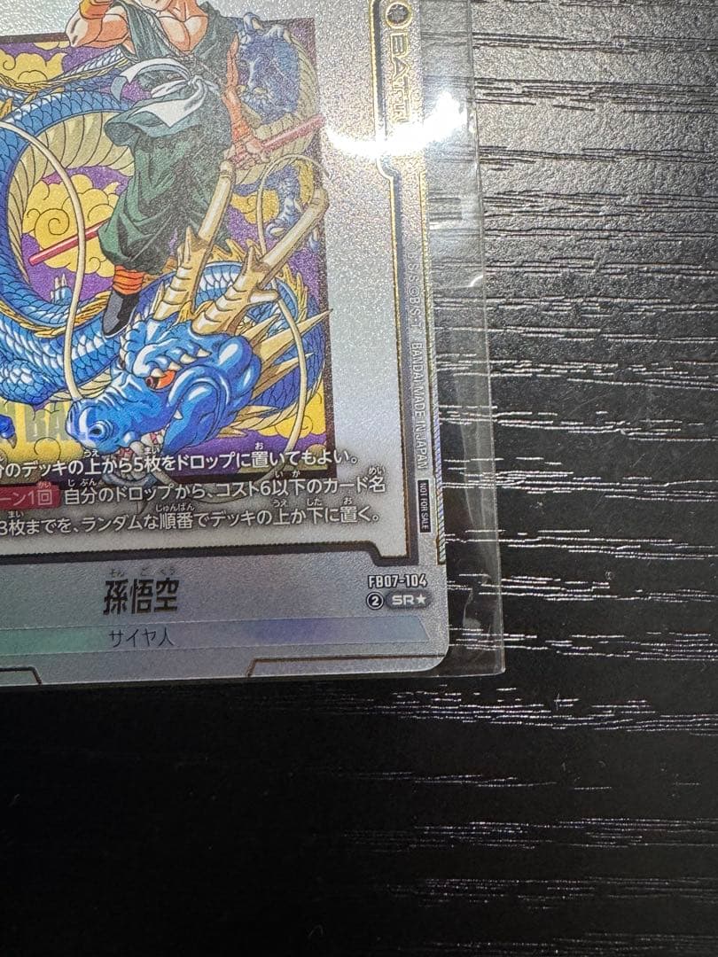 【未開封2枚セット】アルティメットバトル 優勝 孫悟飯、ベスト8 孫悟空