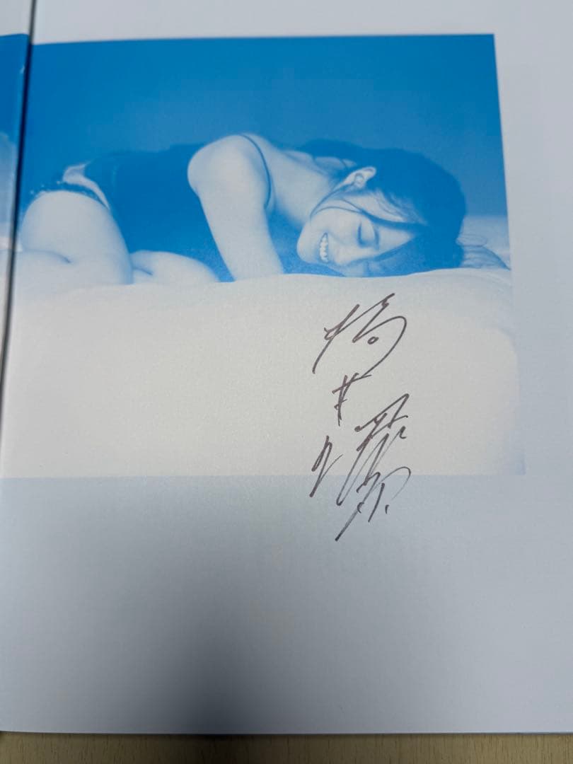 橋本環奈写真集サイン入り写真一枚付き