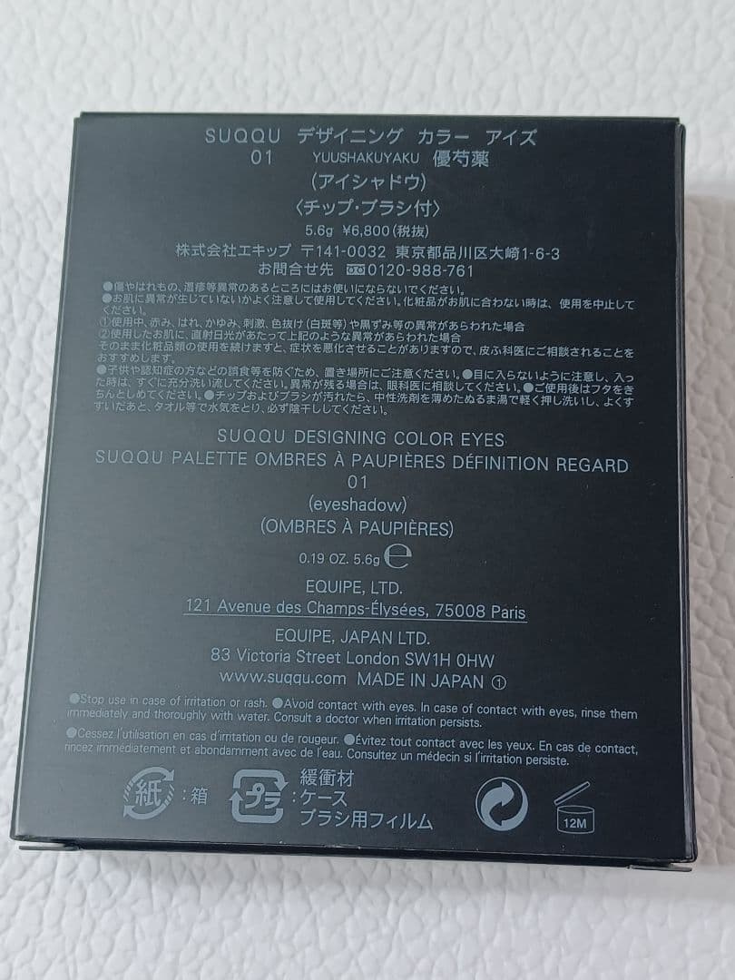 【♡新品♡】SUQQU デザイニングカラーアイズ 01 優芍薬