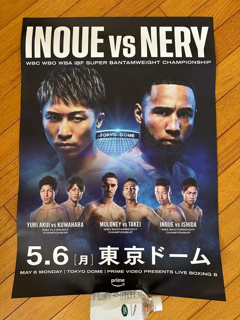 井上尚弥vsネリ　ポスター　pizza