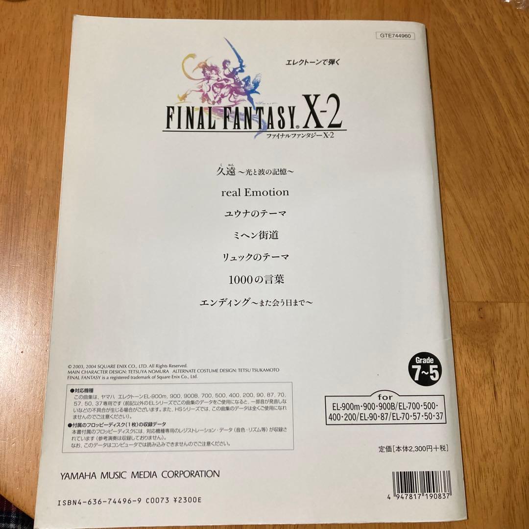 エレクトーンで弾く　ファイナルファンタジー10-2 FD付き