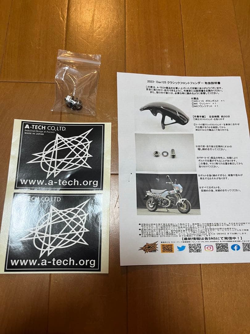 ダックス125 クラシックフロントフェンダー ブラック A-TECH リアセット