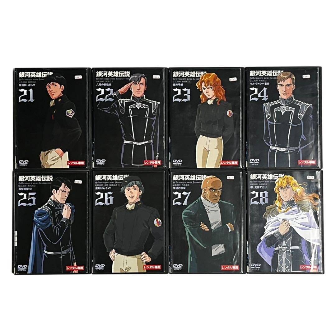 DVD 「銀河英雄伝説 28巻 ＋ 外伝 17巻」 全45巻 フルコンプ セット