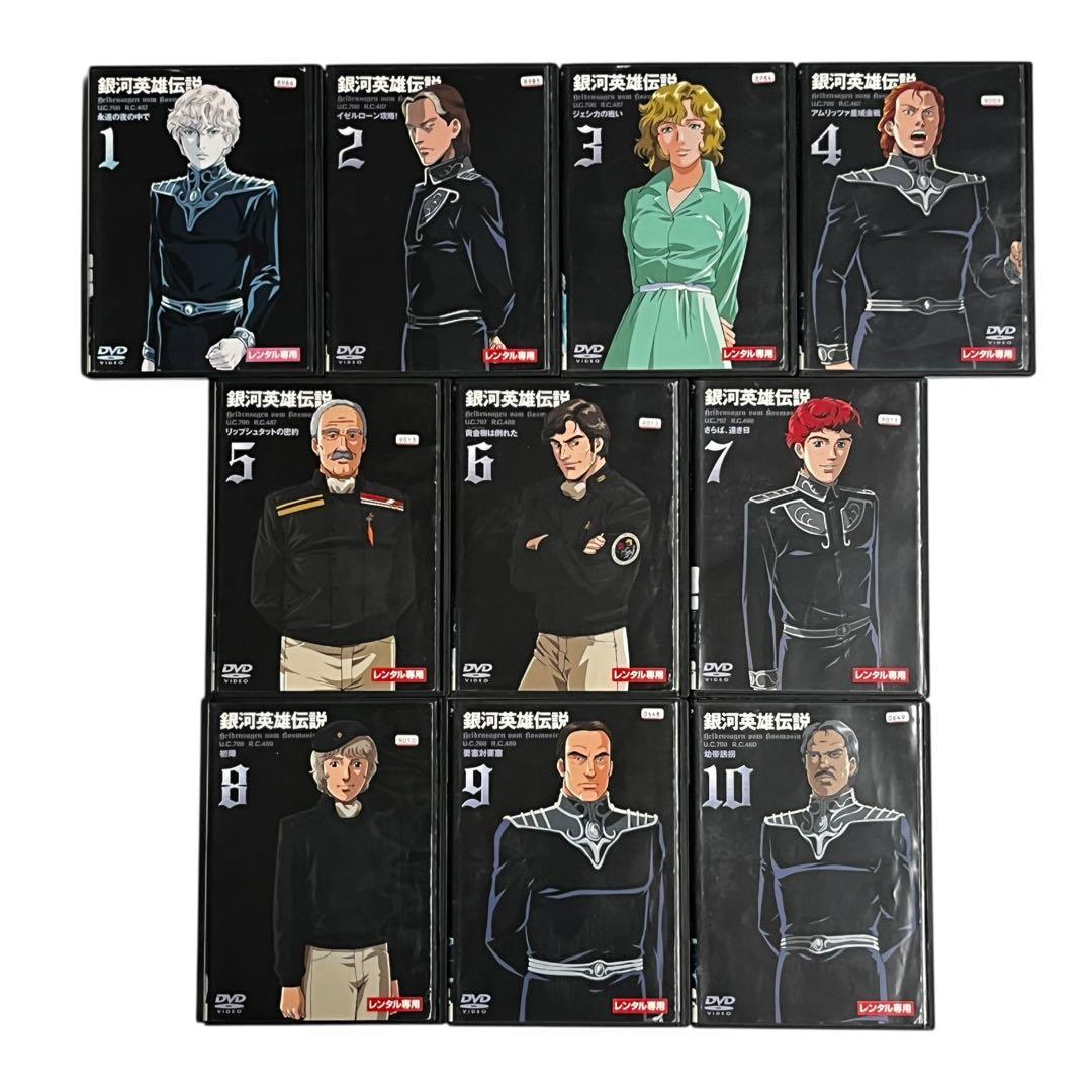DVD 「銀河英雄伝説 28巻 ＋ 外伝 17巻」 全45巻 フルコンプ セット