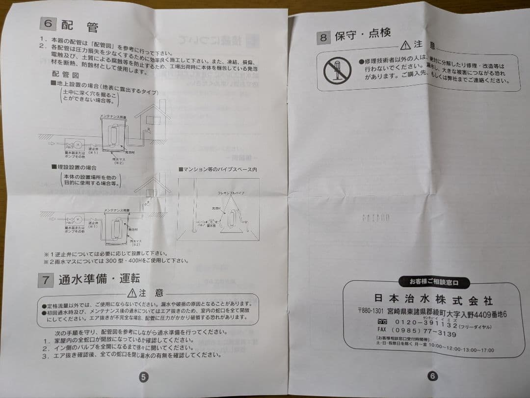 日本治水　家庭用 浄水器 エルセ SHW-II型 浄水 抗酸化水