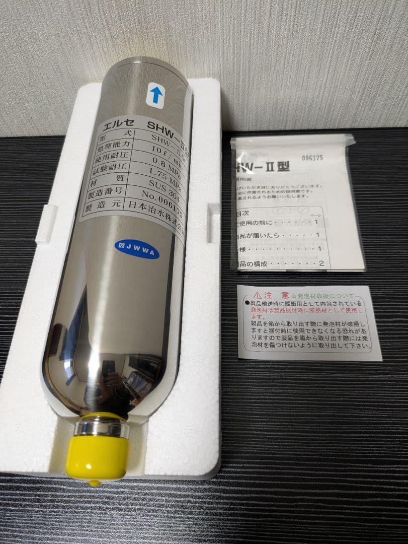 日本治水　家庭用 浄水器 エルセ SHW-II型 浄水 抗酸化水