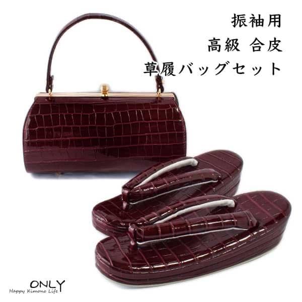 6614 振袖用 草履バッグセット 高級合皮 幅広草履 新品