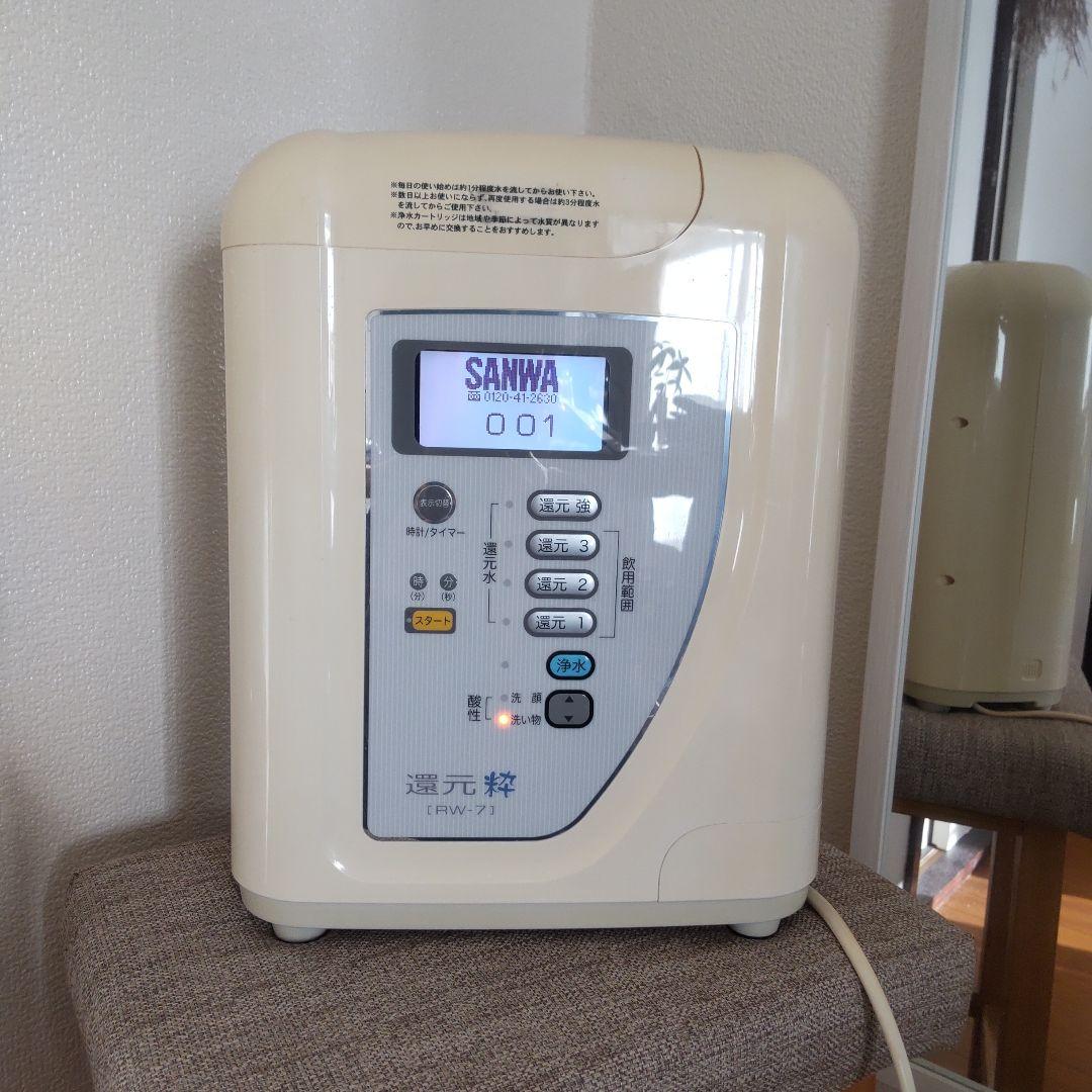 SANWA 還元粋　RW-7 浄水器　サンワ