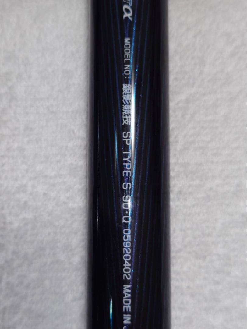 ダイワ 銀影競技スペシャル TYPES90