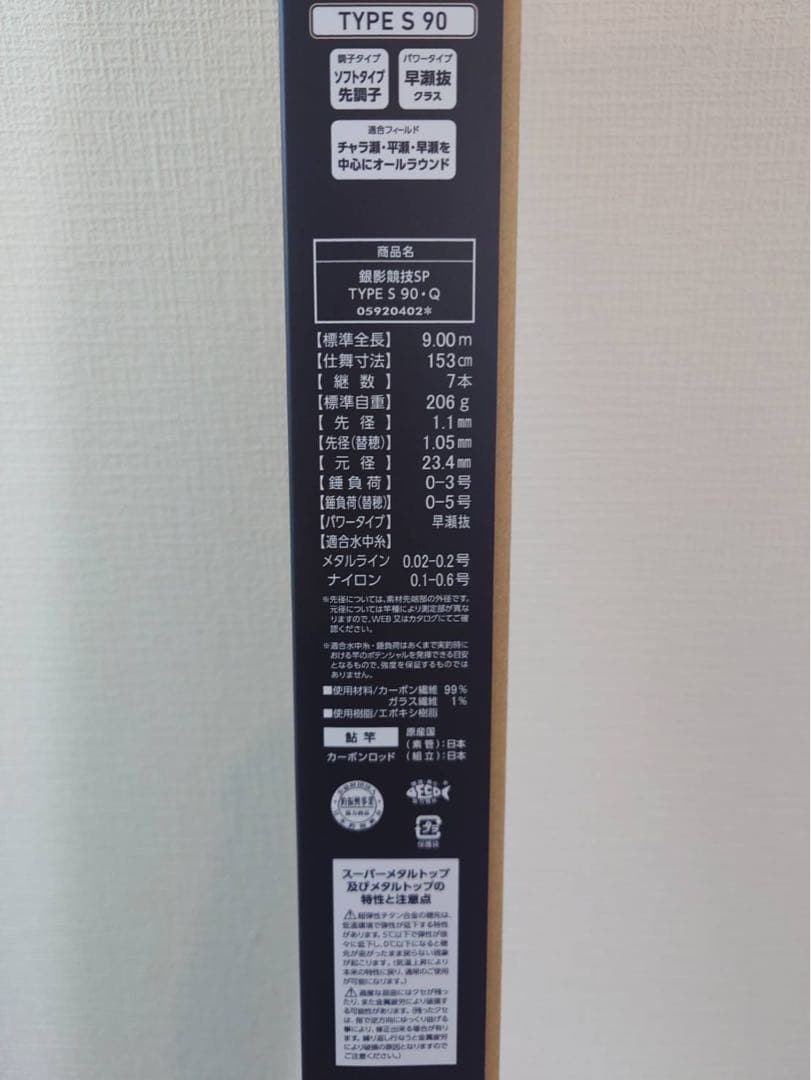 ダイワ 銀影競技スペシャル TYPES90