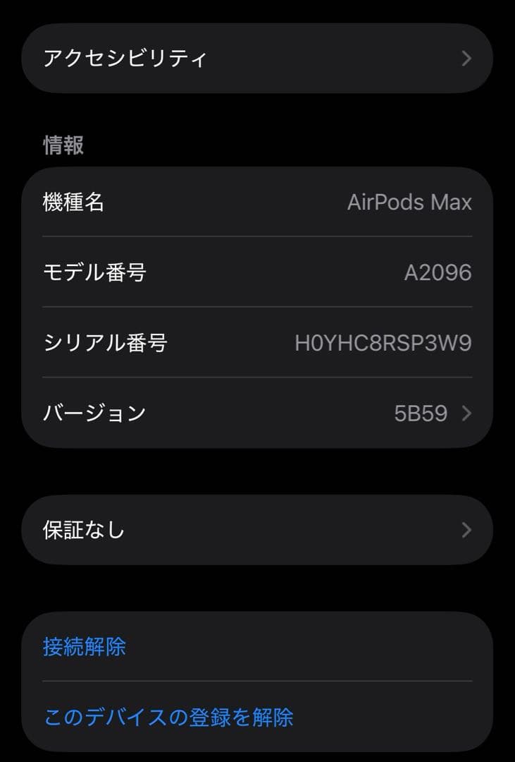AirPods Max 第1世代